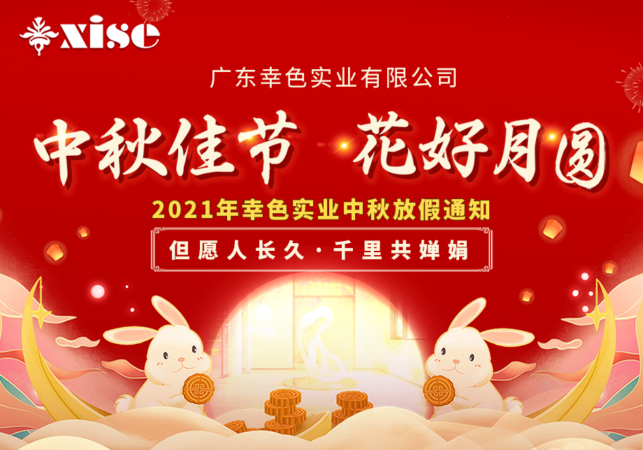 Xingse Industrial Mid Autumn Festival Holiday Notice