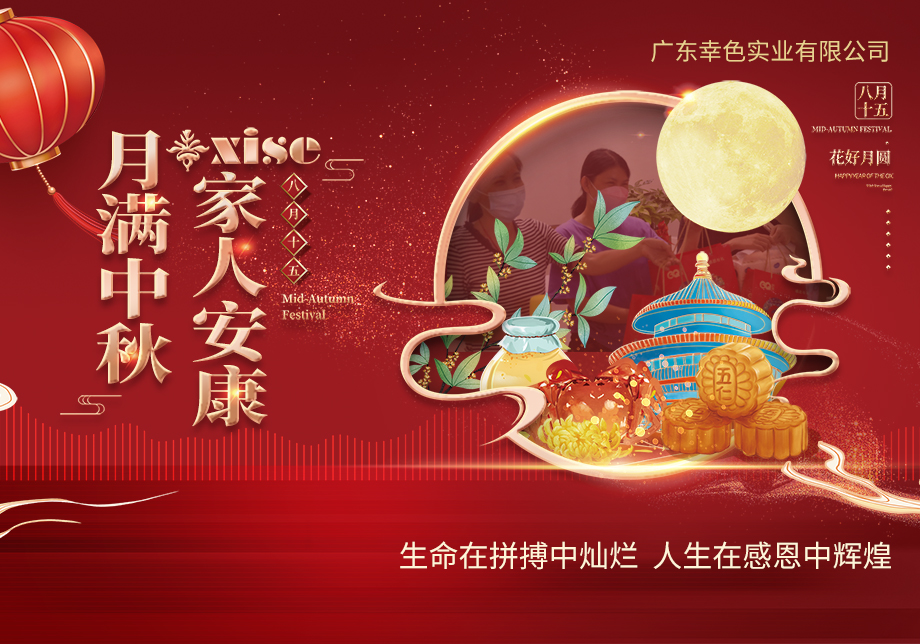 The Mid Autumn Festival is approaching, with auspicious colors and blessings